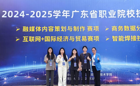 喜报！国际经贸学院学子荣获广东省职业院校技能大赛“互联网+国际经济与贸易”赛项三等奖