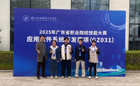 喜报！我校信工学子荣获广东省职业院校技能大赛应用软件系统开发赛项三等奖