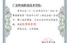 我校连续3年荣获“4·23世界读书日”粤港澳桂琼“共读半小时”活动“优秀组织奖”