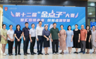 金点耀岭南，创新正当时——我校举办第十二届“金点子”大赛