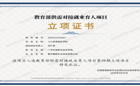 喜报！我校医学美容技术专业“人力资源提升项目”入选教育部供需对接就业育人项目第四期立项项目
