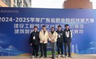 喜讯！建筑与艺术学院（星力量动漫游戏学院）工程造价专业学生在广东省职业院校“建设工程数字化计量与计价”技能大赛中荣获佳绩