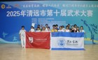 13金！崇礼书院武术队在2025年清远市第十届武术大赛中喜获佳绩