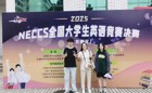喜报！我校学子斩获2025年全国大学生英语竞赛（广东赛区）决赛一等奖