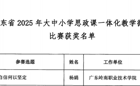 马克思主义学院教师杨娟获广东省2025年大中小学思政课一体化教学微课比赛第一名