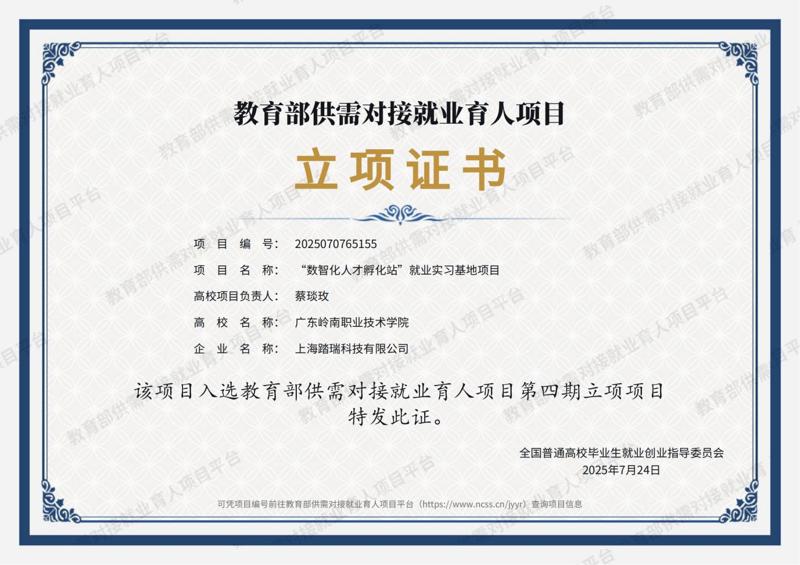 教育部供需对接就业育人项目立项证书_01
