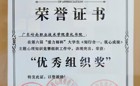 喜报！崇礼书院获第六届“爱力师杯”大学生《知行合一，筑心成梁》主题心理知识竞赛“优秀组织奖”