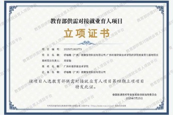 喜报！药学院（明德书院）三个项目成功入选教育部第四期供需对接就业育人项目