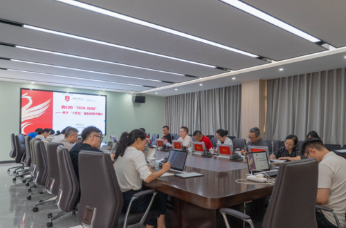 锚定五年目标，深耕育人使命！我校“十五五”规划工作部署会擘画高质量发展新蓝图
