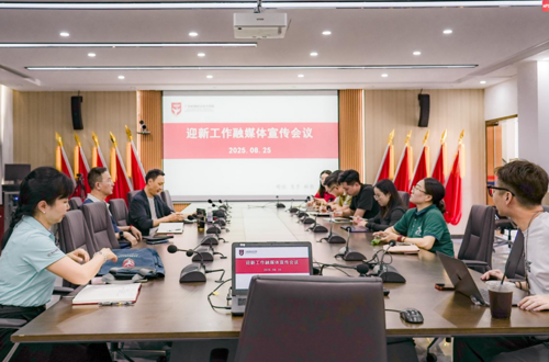 打造好递给新生和社会的第一张岭南“名片”——我校召开迎新工作融媒体宣传会议