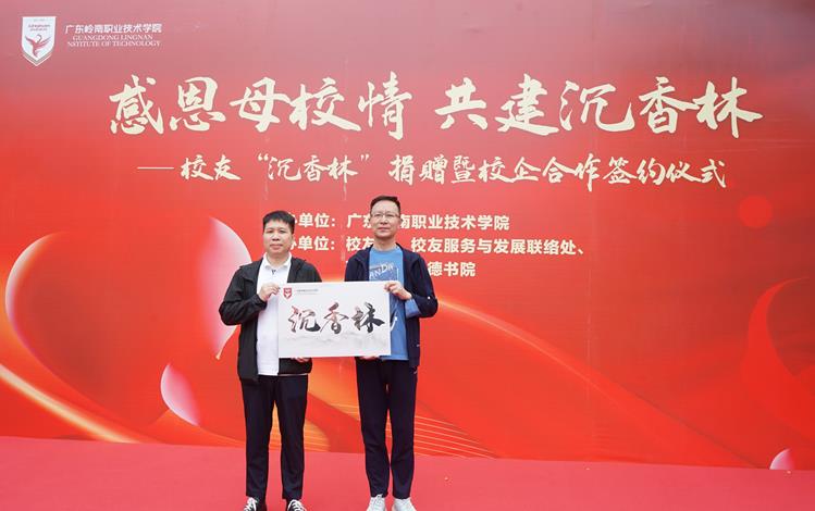 2005届校友李耀捐赠沉香树共建药食同源研究院