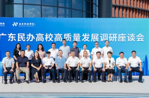 执行校长李峻深度参与广东民办高校高质量发展调研