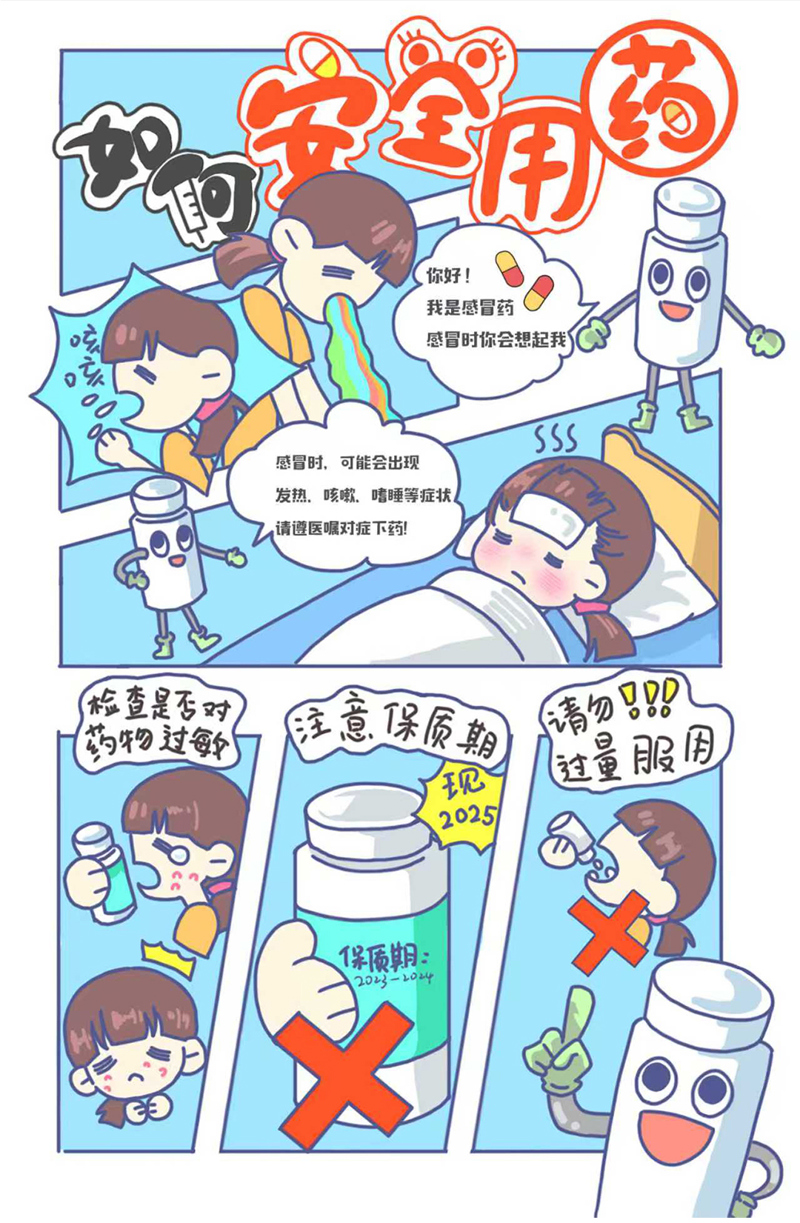 68、黄思瑶——如何安全用药