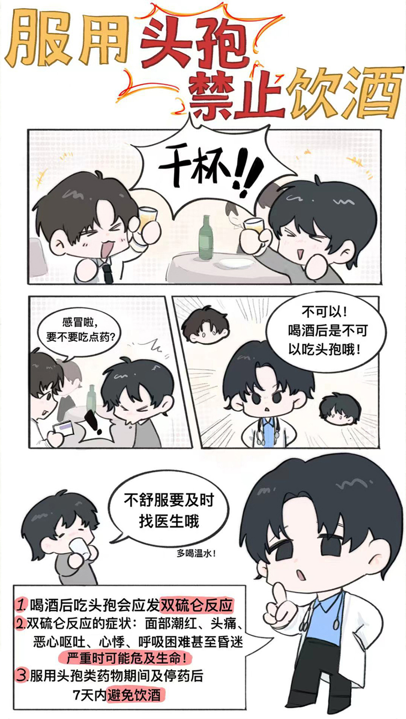 71、陈婉瑶 ——服用头孢禁止饮酒