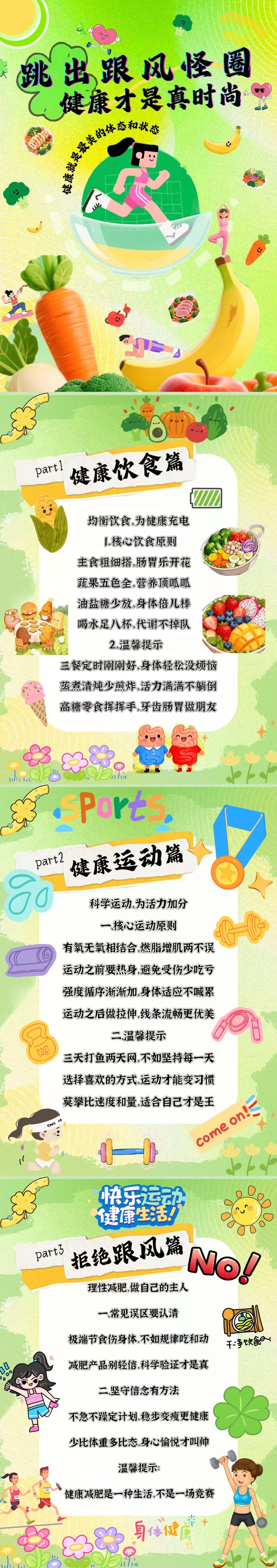 94、徐可影——健康才是真时尚