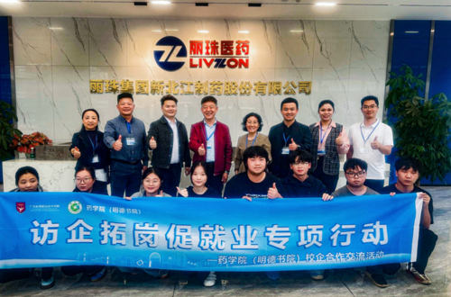【访企拓岗促就业专项行动】党委书记柴克生带队走访丽珠集团新北江制药股份有限公司