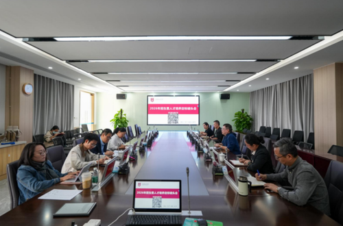 我校召开2026年招生暨人才培养定标碰头会