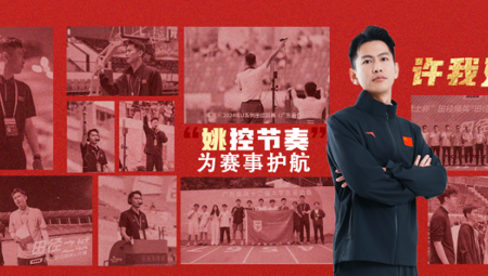 【南方+】十五运会！许我“姚”眼！