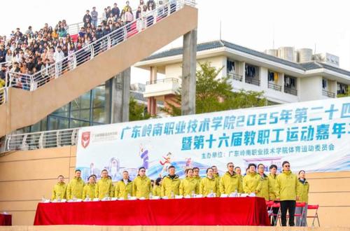 我校举办2025年第二十四届田径运动会暨第十六届教职工运动嘉年华