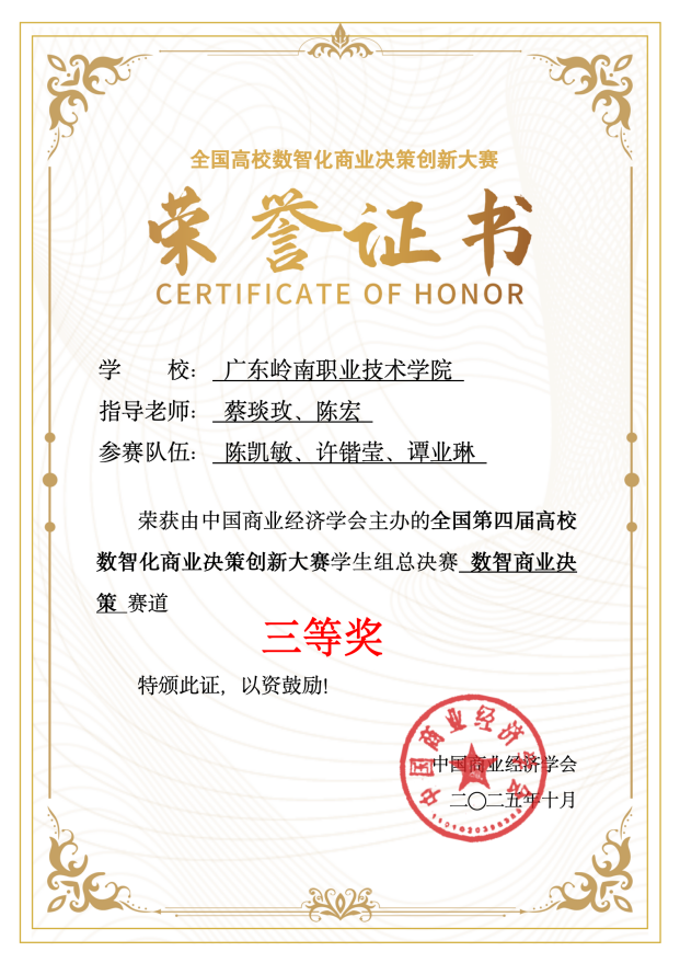 广东省-广东岭南职业技术学院-海底小纵队-三等奖_25_01