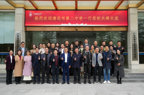 职普融通促发展 思政一体育新人——我校与清远市第二中学举行党建共建签约暨国旗护卫队交流活动
