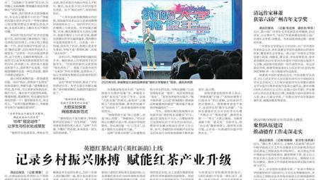 【清远日报】500万人次播放量,清远这位大学校长在抖音火了