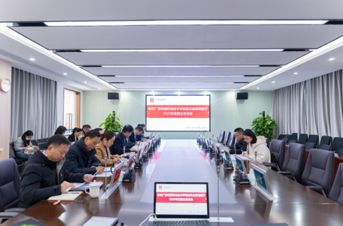 我校召开党委领导班子2025年度民主生活会