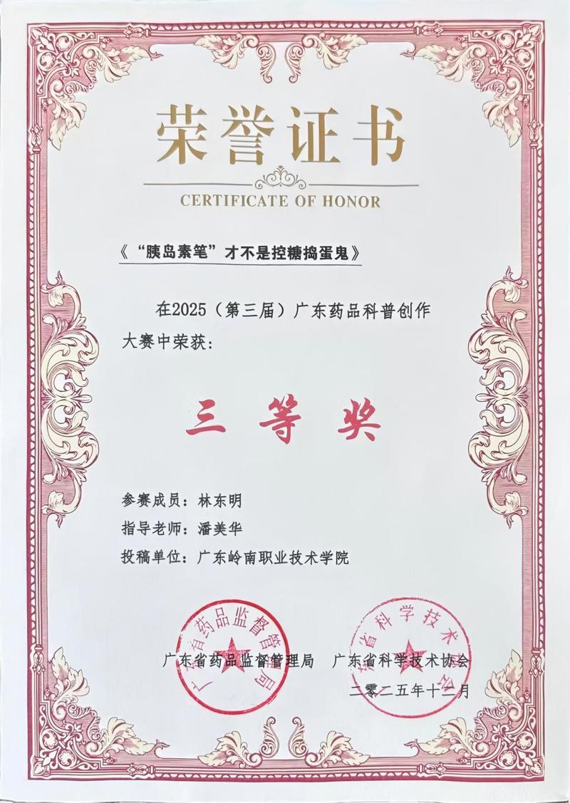 胰岛素笔三等奖(1)