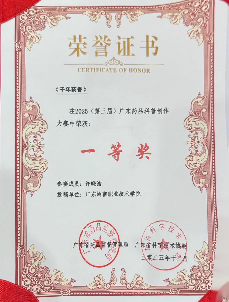 一等奖千年药香