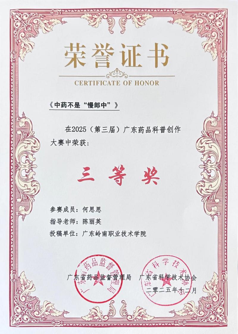 慢郎中三等奖