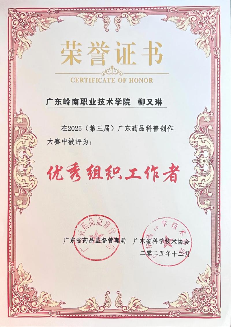 优秀组织工作者