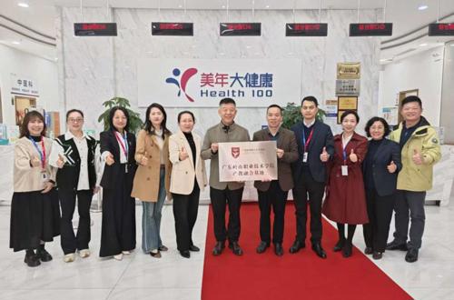 我校与美年健康共建产教融合基地，拓宽健康人才发展平台