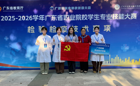 省一等奖！医学应用技术学院（知行书院）学子在2025-2026学年广东省职业院校学生专业技能大赛荣获佳绩