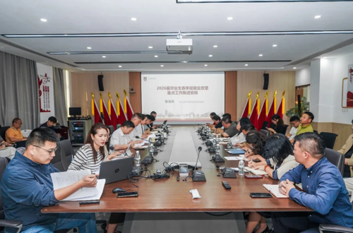 我校举行2026届毕业生春季促就业攻坚行动推进会