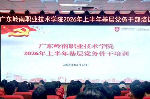 AI赋能强党建 科技领航提质效——我校举办2026年党务干部培训班开班仪式暨《AI技术应用》专题讲座