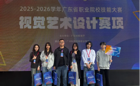 数字媒体与艺术学院（笃学书院）师生荣获2025-2026学年广东省职业院校技能大赛视觉艺术设计赛项三等奖