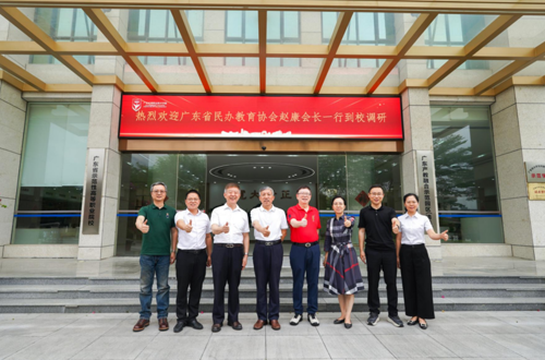 广东省民办教育协会会长赵康一行到我校调研