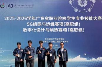 智能制造学院（弘毅书院）学子荣获广东省职业院校技能大赛数字化设计与制造赛项二等奖