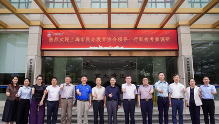 沪粤共绘职教新蓝图——上海市民办教育协会到我校考察调研