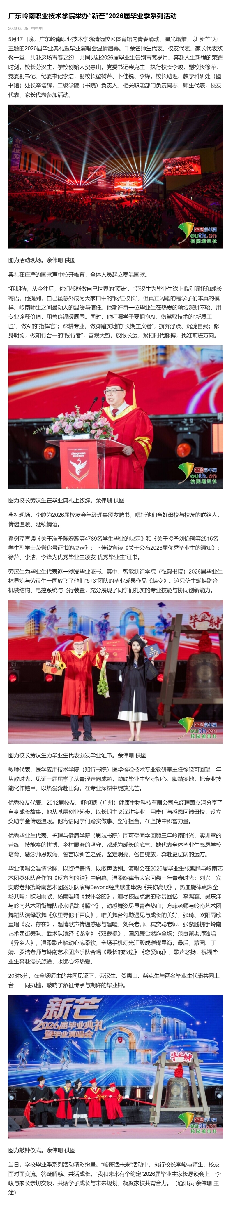 广东岭南职业技术学院举办“新芒”2026届毕业季系列活动
