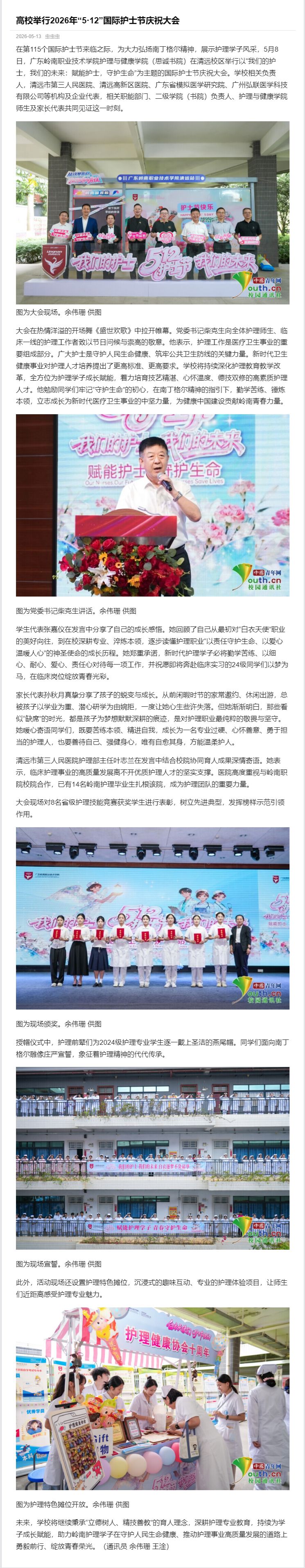 高校举行2026年“5·12”国际护士节庆祝大会