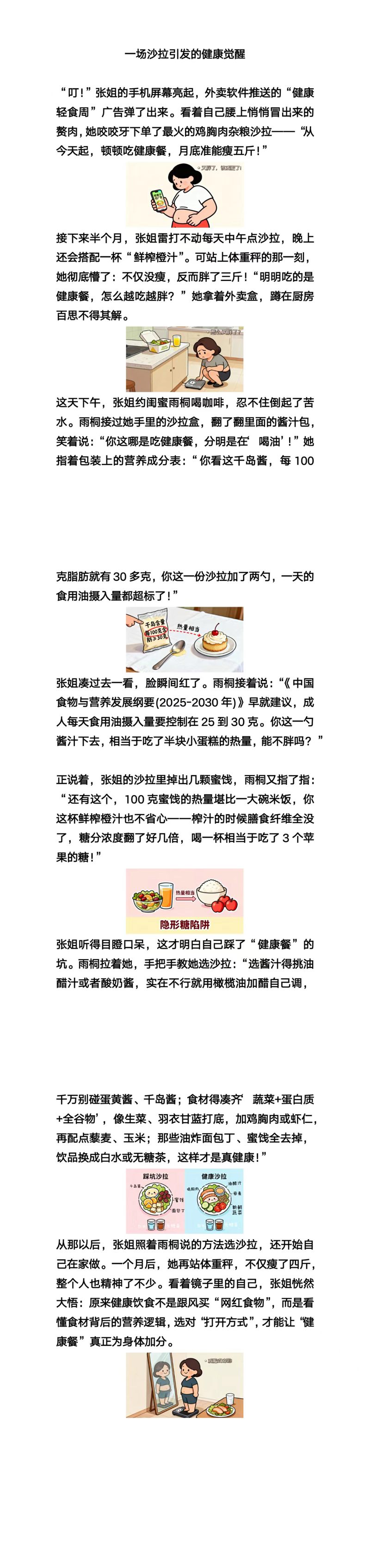 别被“轻食”骗了！一场沙拉引发的健康觉醒