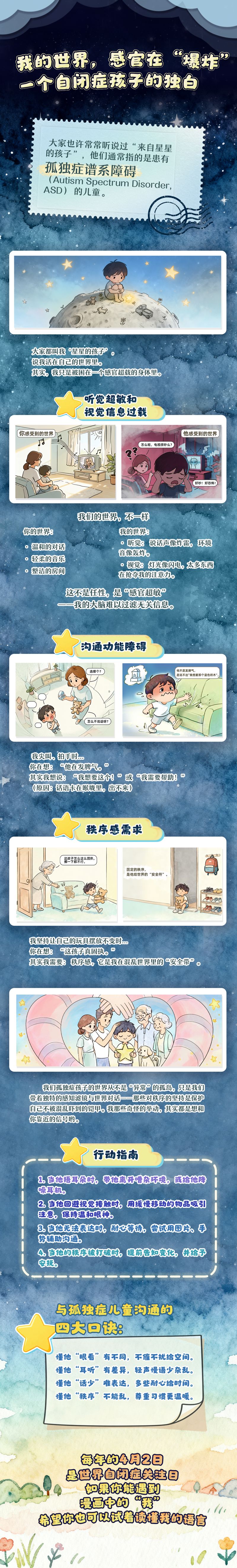 我的世界，感官在“爆炸”——一个自闭症孩子的独白