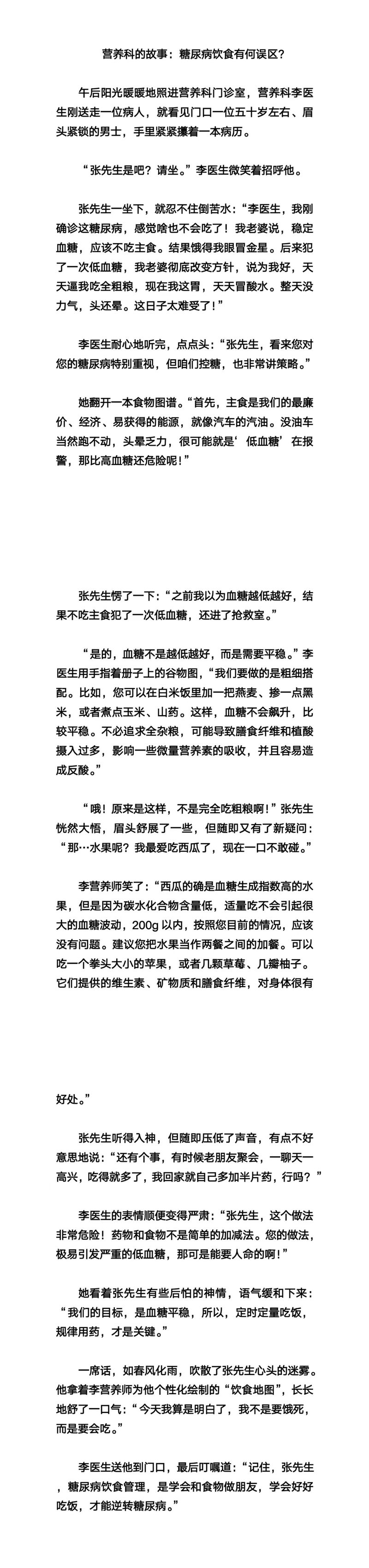 营养科的故事：糖尿病饮食有何误区？