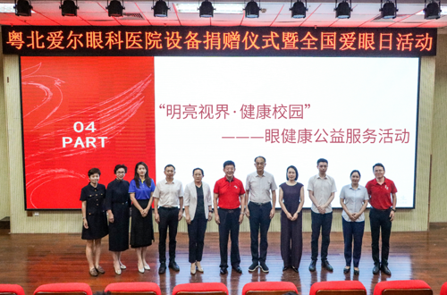 明亮视界，健康校园——粤北爱尔眼科医院设备捐赠暨全国爱眼日主题活动在我校举行