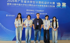 我校广告艺术设计专业师生在2026年广东省大学生计算机设计大赛暨第19届中国大学生计算机设计大赛粤港澳大湾区赛决赛中喜获佳绩