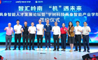 广东高校第一家！宇树科技具身智能产业学院正式落户岭南