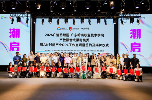 广东岭南职业技术学院产教融合成果时装秀暨A+时尚产业OPC工作室签约揭牌仪式圆满举行