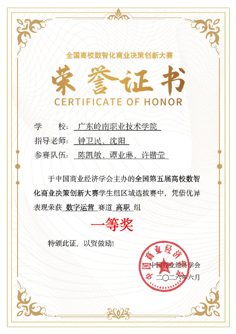 广东省_广东岭南职业技术学院_钟卫民、沈阳_陈凯敏、谭业琳、许锴莹_一等奖_314_01