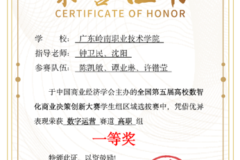 经济管理学院（崇礼书院）学子荣获全国第五届高校数智化商业决策创新大赛数字运营赛项一等奖2 项、三等奖3 项